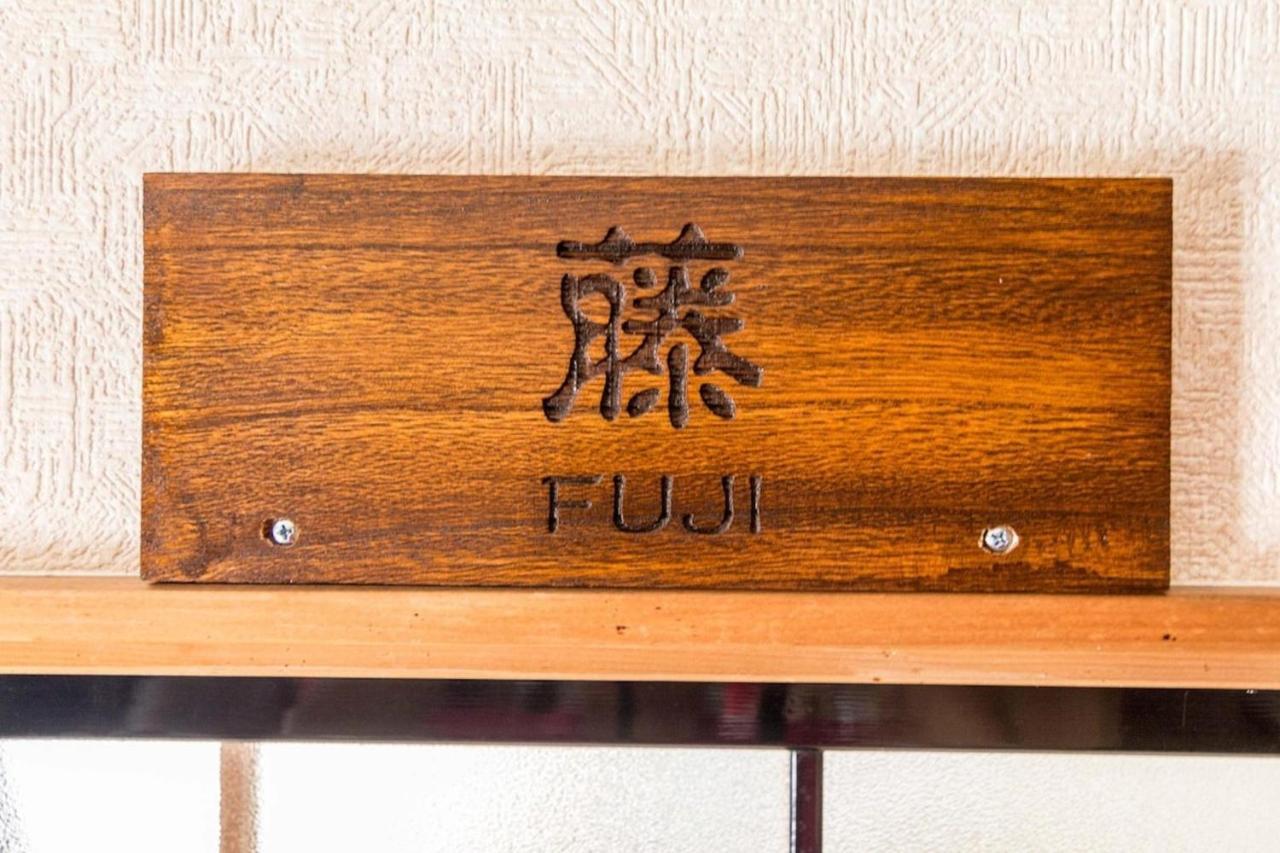 Siawase No Yado Shared With Host - Vacation Stay 68283V Fuefuki Buitenkant foto
